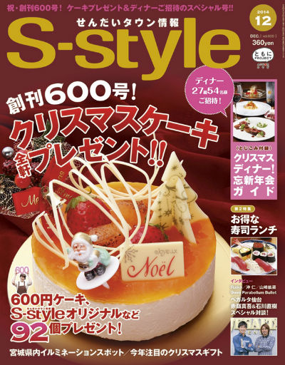 s-style600表紙.jpg